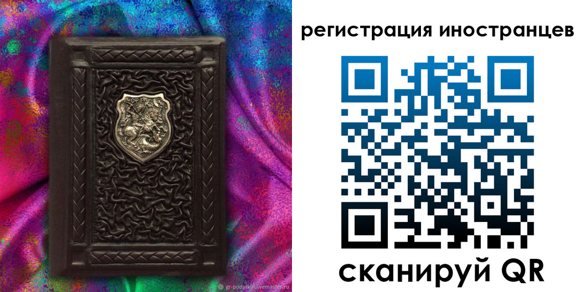 временная регистрация 2025 в Амурске