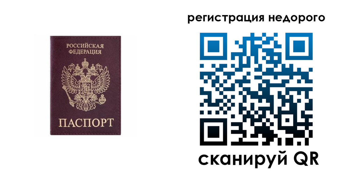 временная регистрация собственник в Амурске