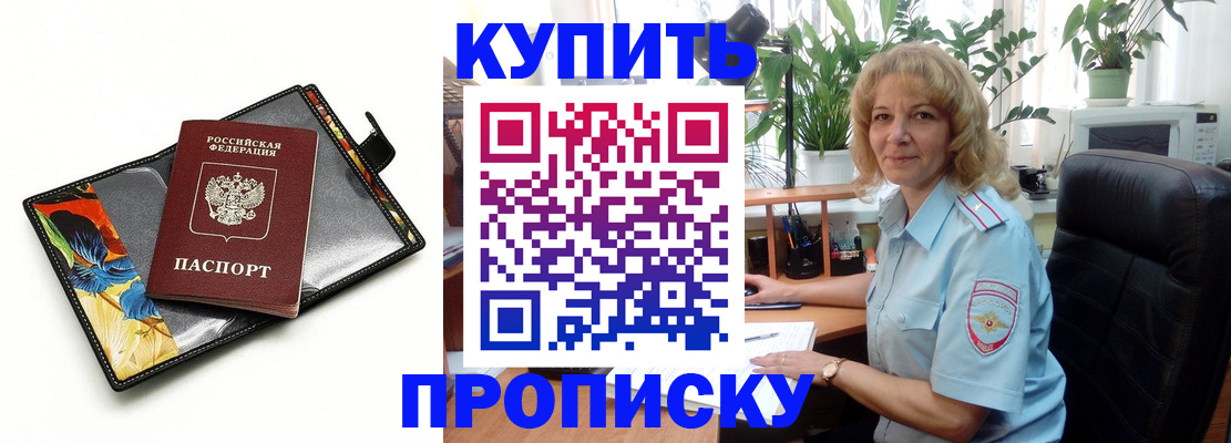 временная регистрация законно в Амурске