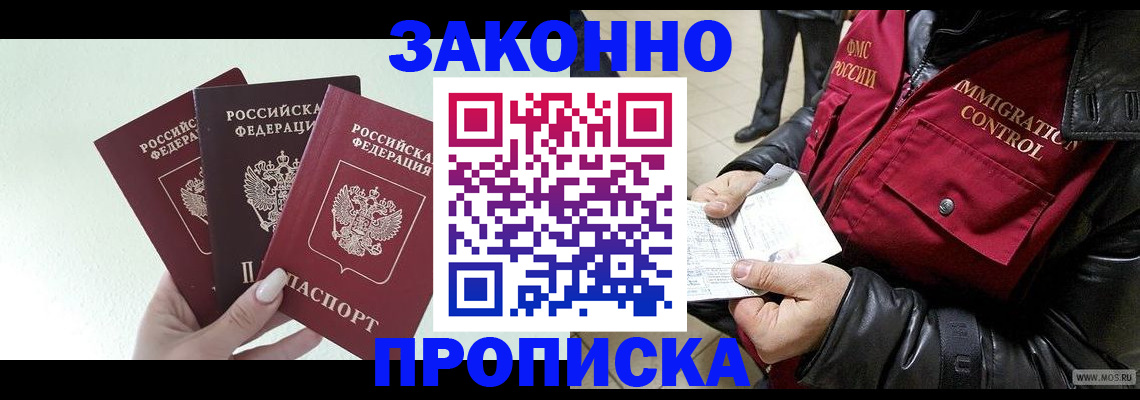 временная регистрация для всех в Амурске