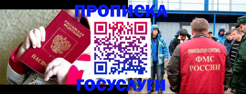 прописка регистрация в Амурске