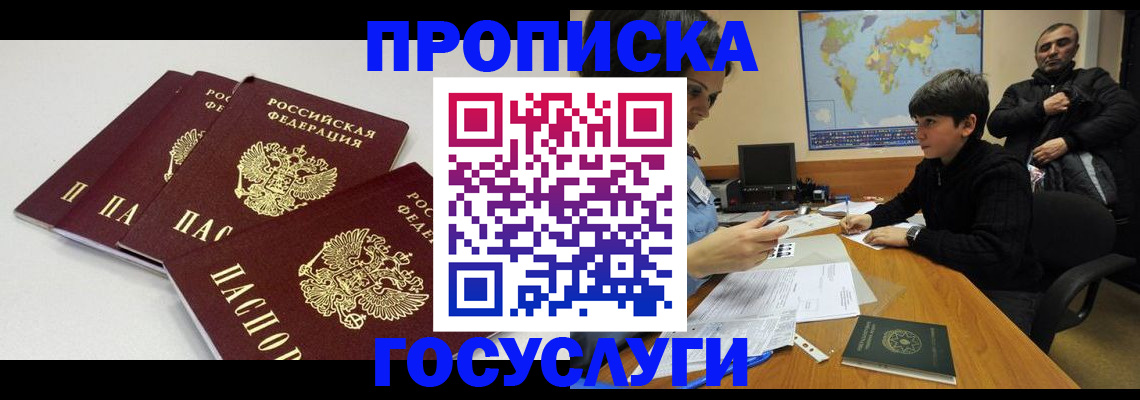 прописка для военкомата в Амурске