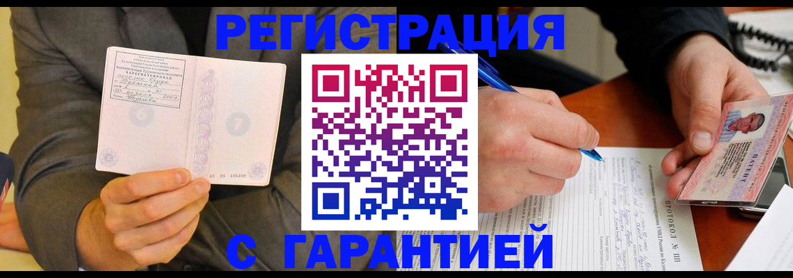 временная регистрация купить в Амурске