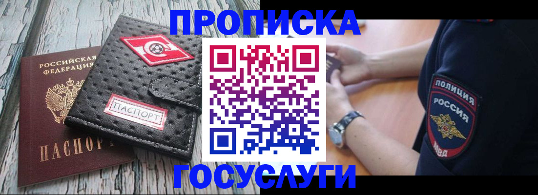 прописка гарантия в Амурске