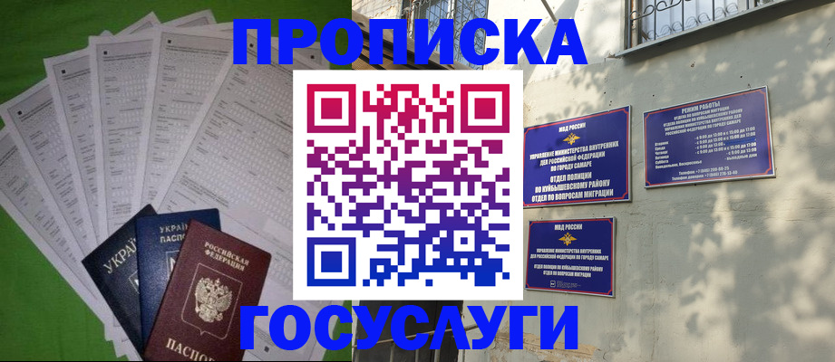 временная регистрация 2025 в Амурске