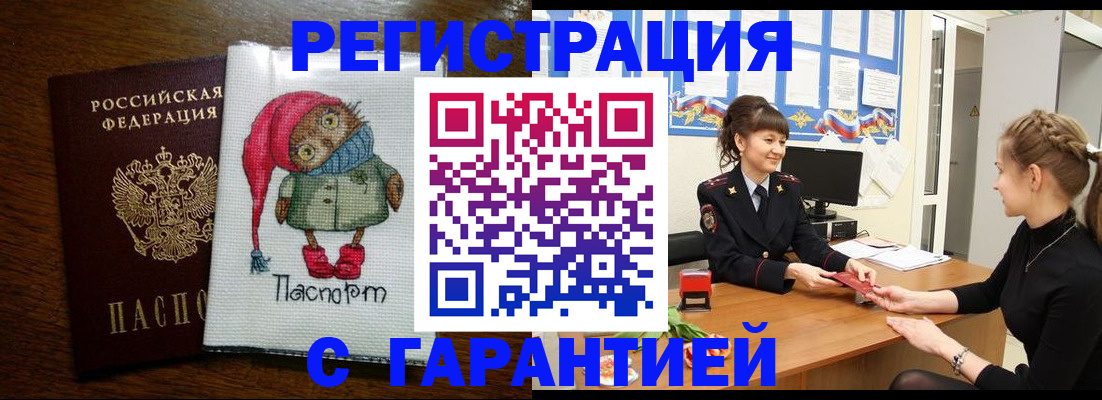 прописка регистрация в Амурске