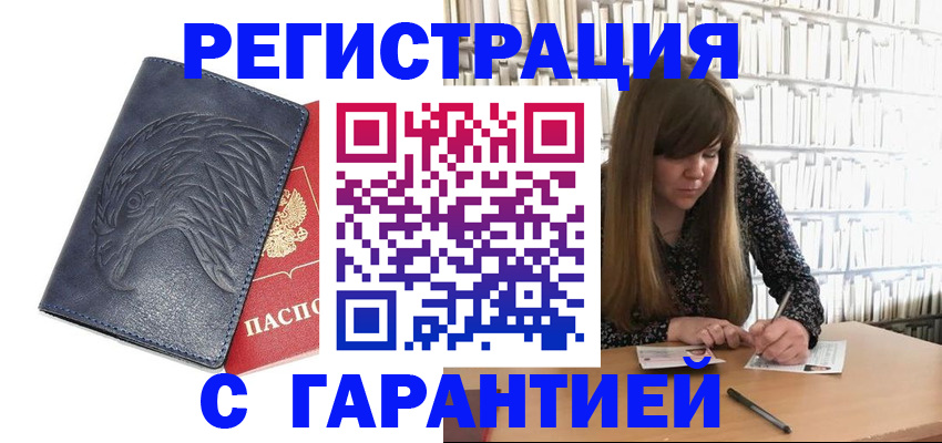 прописка для работы в Амурске