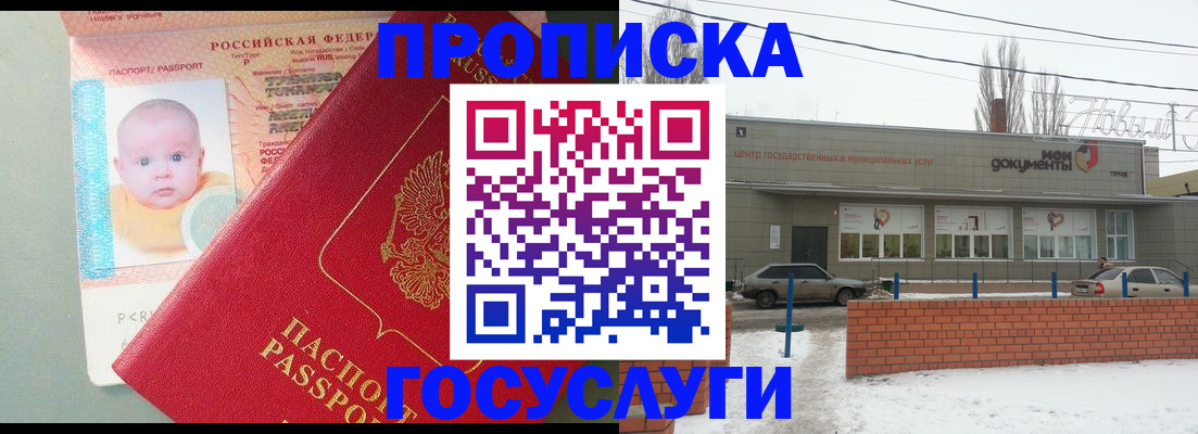 временная регистрация собственник в Амурске