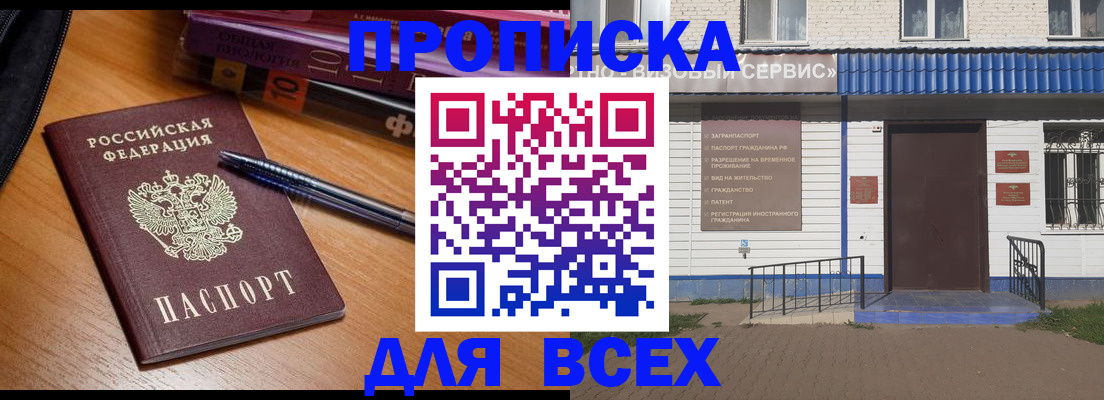 прописка для военкомата в Амурске