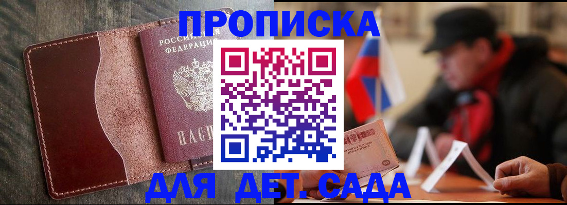 временная регистрация в Амурске