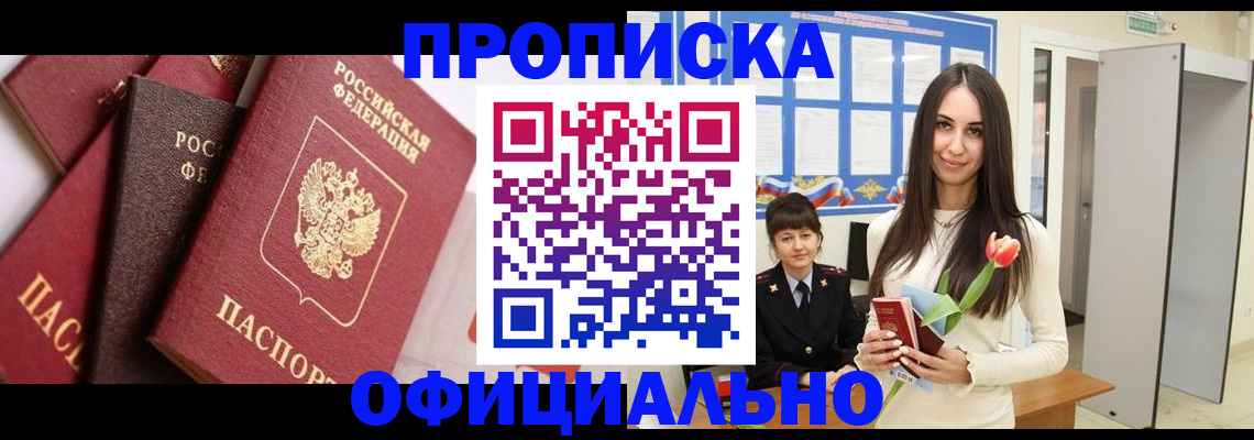 временная регистрация поиск в Амурске